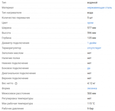 Полотенцесушитель водяной Terminus Виктория П5 500*596