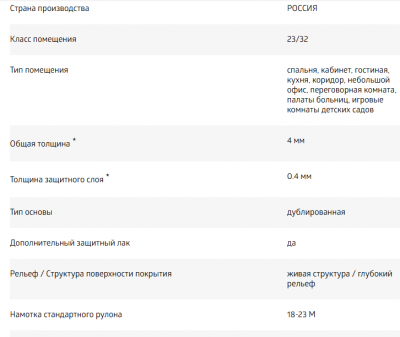 Линолеум Juteks Nelson Valencia 3 3м