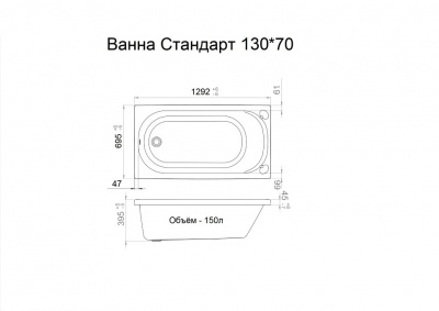 Ванна акрил Стандарт 130*70 + комплект ножек +экран 