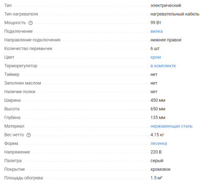 Полотенцесушитель электр Terminus Евромикс П6 450*650