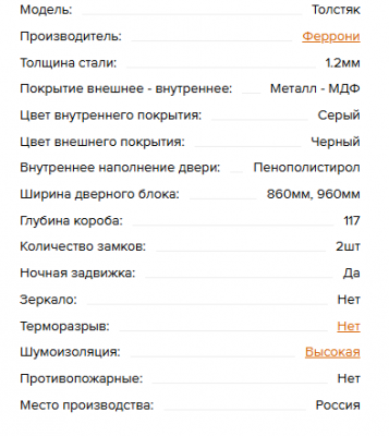 Дверь металл Толстяк Букле черный Ясень графит эмаль 96R
