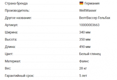 Унитаз WeltWasser Gelbach 004 GL-WT подвесной