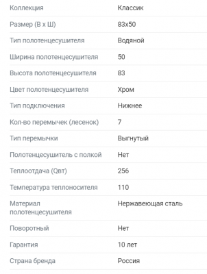 Полотенцесушитель водяной Terminus Классик П7 500*830
