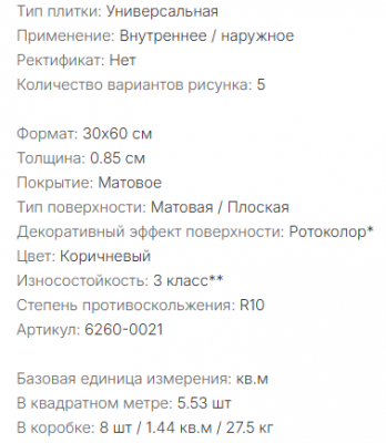 Керамогранит LB-Ceramics Винтаж Вуд коричневый (6260-0021) 30*60