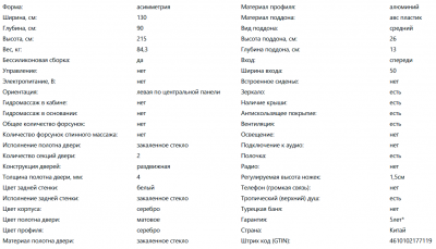 Душевая кабина NG-33394-14L (1300*900*2150) средний поддон матовое