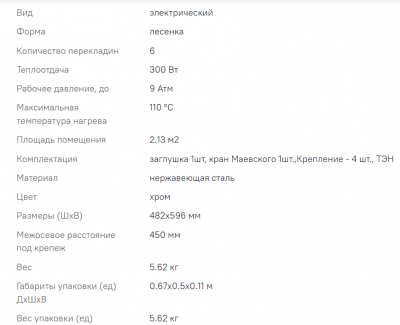 Полотенцесушитель электр Terminus Евромикс П6 482*596