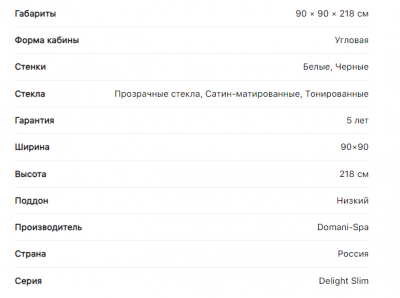 Душевая кабина Domani-Spa Delight 99(90*90*218)низкий поддон матовое