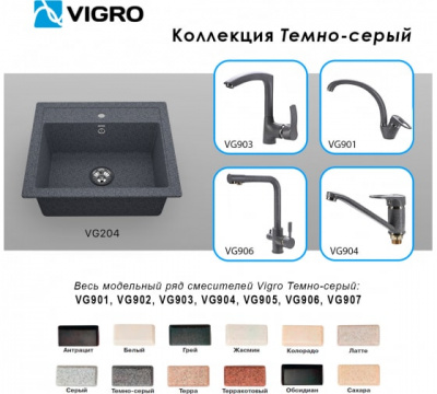 Мойка Vigro VG204 (585*505*210) темно-серый
