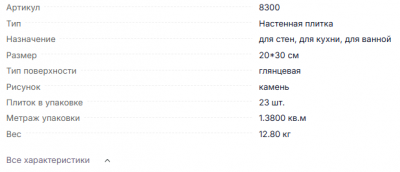 Плитка настенная Kerama Marazzi Баккара 8300 структура 20*30