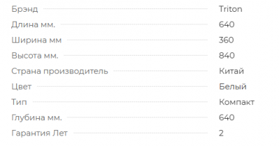 Унитаз-компакт Triton-Pro Astro AO-2345 напольный