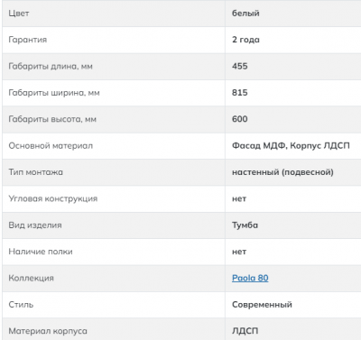 Тумба Paola 80 (под раковину Грэмми 80)