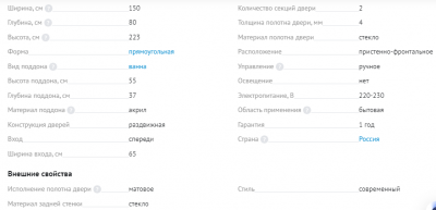 Душевая кабина River Nara 150/80/55 MT 