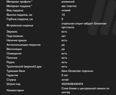 Душевая кабина Grossman GR-126 (90*100*225) 
