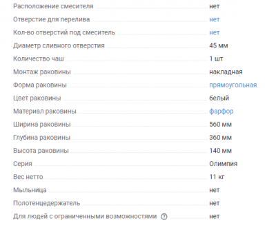 Раковина Олимпия 56