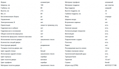 Душевая кабина NG-33084-14L (1000*800*2150) средний поддон матовое
