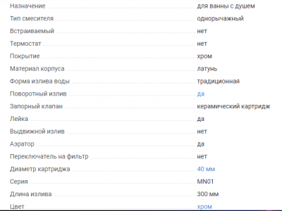 Смеситель Maxonor д/ванны MN2201 хром