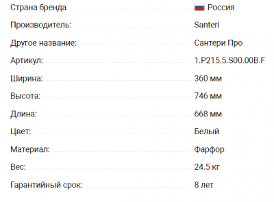 Унитаз-компакт Santeri Pro горизонт выпуск 1 режим