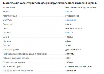 Ручка Code Deco H-40136-A-BLM