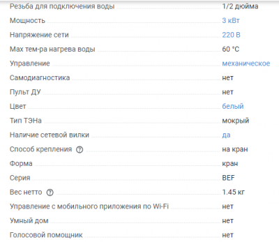 Кран-водонагреватель Unipump BEF-001-02 проточный