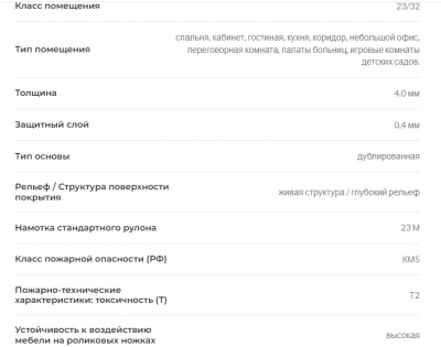 Линолеум Juteks Nelson Madison 1  3м