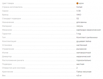 Душевая система VIKO V-3000