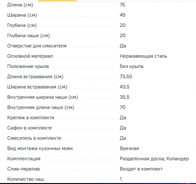 Мойка Diadonna DS 7545 нержавеющая сталь (750*450) в комплекте