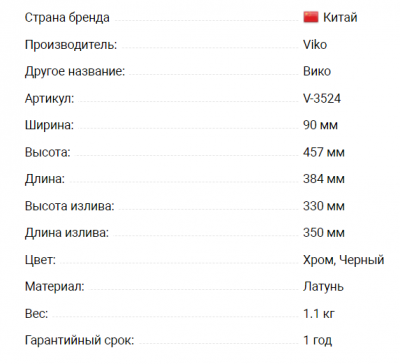 Смеситель VIKO V-3524 для кухни черный