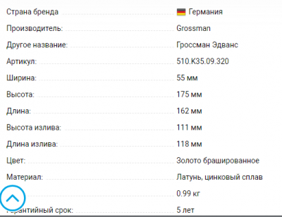 Смеситель Grossman Advans 510.K35.09.320 д/раковины золото сатин