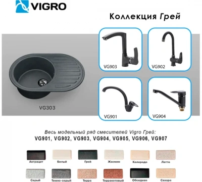 Мойка Vigro VG303 (740*490*200) грей