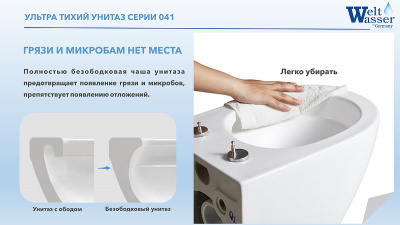 Унитаз WeltWasser Salzbach 041 GL-WT подвесной ультра тихий
