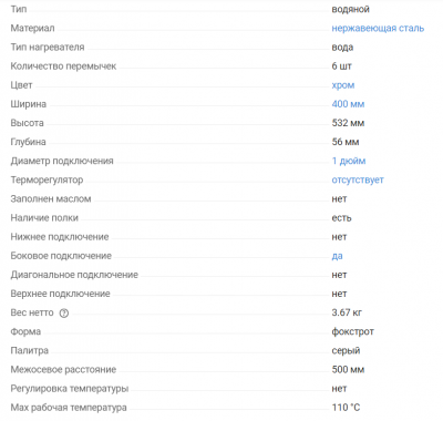 Полотенцесушитель водяной Point Фокстрот PN25554Р 500*400 полка хром