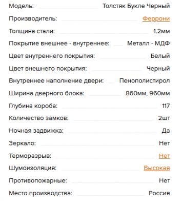 Дверь металл Толстяк Букле черный Белый ясень 86R
