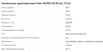 Теплый пол CALEO Silver 220-0.5-10м