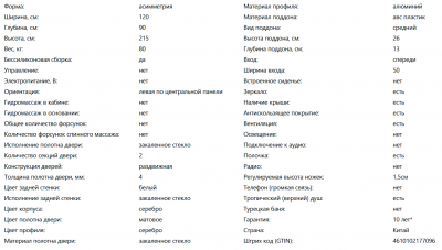 Душевая кабина NG-33294-14L (1200*900*2150) средний поддон матовое