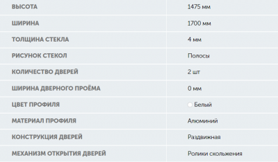 Штора 2 двери 170 Полосы