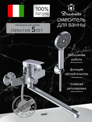 Смеситель Diadonna D165-22 для ванны с длинным изливом