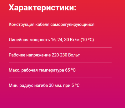 Комплект для обогрева труб Nunicho 16Вт/м -3м на трубу