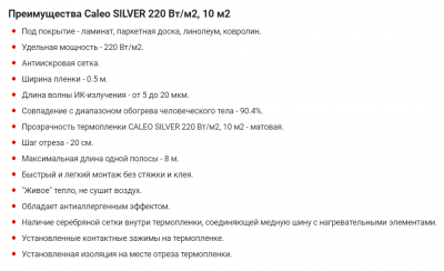 Теплый пол CALEO Silver 220-0.5-10м