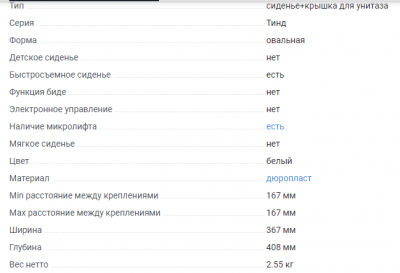 Сиденье для унитаза Haro Тинд дюропласт,микролифт,быстросъемное