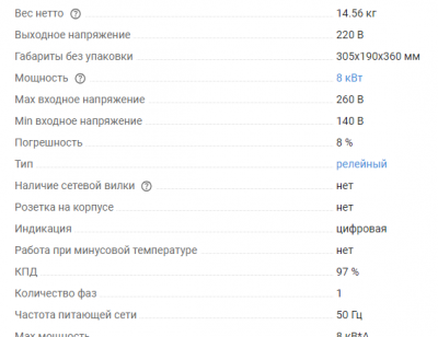 Стабилизатор Ресанта АСН-8000H/1-Ц Lux