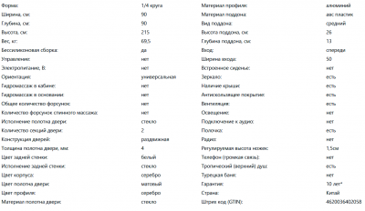 Душевая кабина NG-3301-14 (900*900*2150) средний поддон матовое