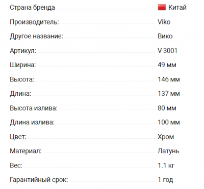 Смеситель VIKO V-3001 для раковины