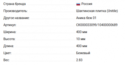 Керамогранит Шахтинская Аника бежевая 01  40*40
